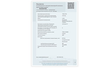 электронный паспорт самоходной машины